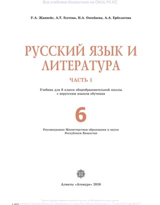 6 класс 1 часть.pdf
