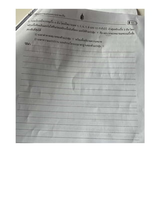 เฉลย_แบบฝึกหัดวิชาคณิตศาสตร์ระดับมัธยมศึกษาปีที่6_ความน่าจะเป็น(ตัวแปรสุ่ม)