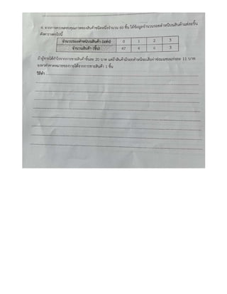 เฉลย_แบบฝึกหัดวิชาคณิตศาสตร์ระดับมัธยมศึกษาปีที่6_ความน่าจะเป็น(ตัวแปรสุ่ม)