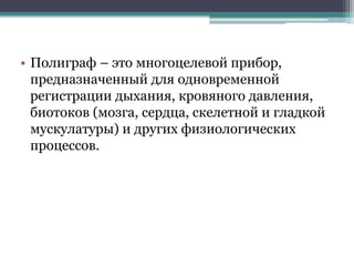 заказать полиграф