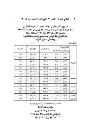 الوقائع المصرية العدد 61 ( تابع ) فى 16 مارس سنة 2015‎
