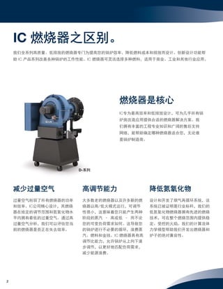 Ic Sa 1550 Burner Solutions Brochure 10 13 Zh Cn Ic Sa 1550 Burner Solutions Brochure 10 13 Zh Cn