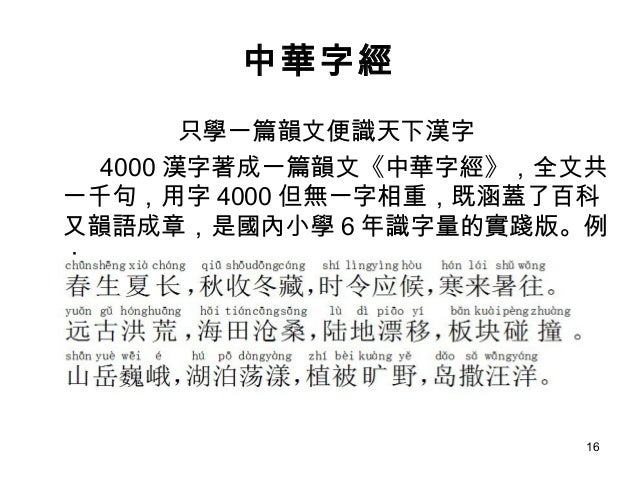 中文教學中的電腦科技應用與創意思維