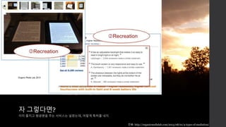 자 그렇다면? 
이미 줄치고 형광펜을 주는 서비스는 널렸는데, 어떻게 특허를 내지 
인용: http://organicmedialab.com/2013/08/01/4-types-of-mediation/ 
 