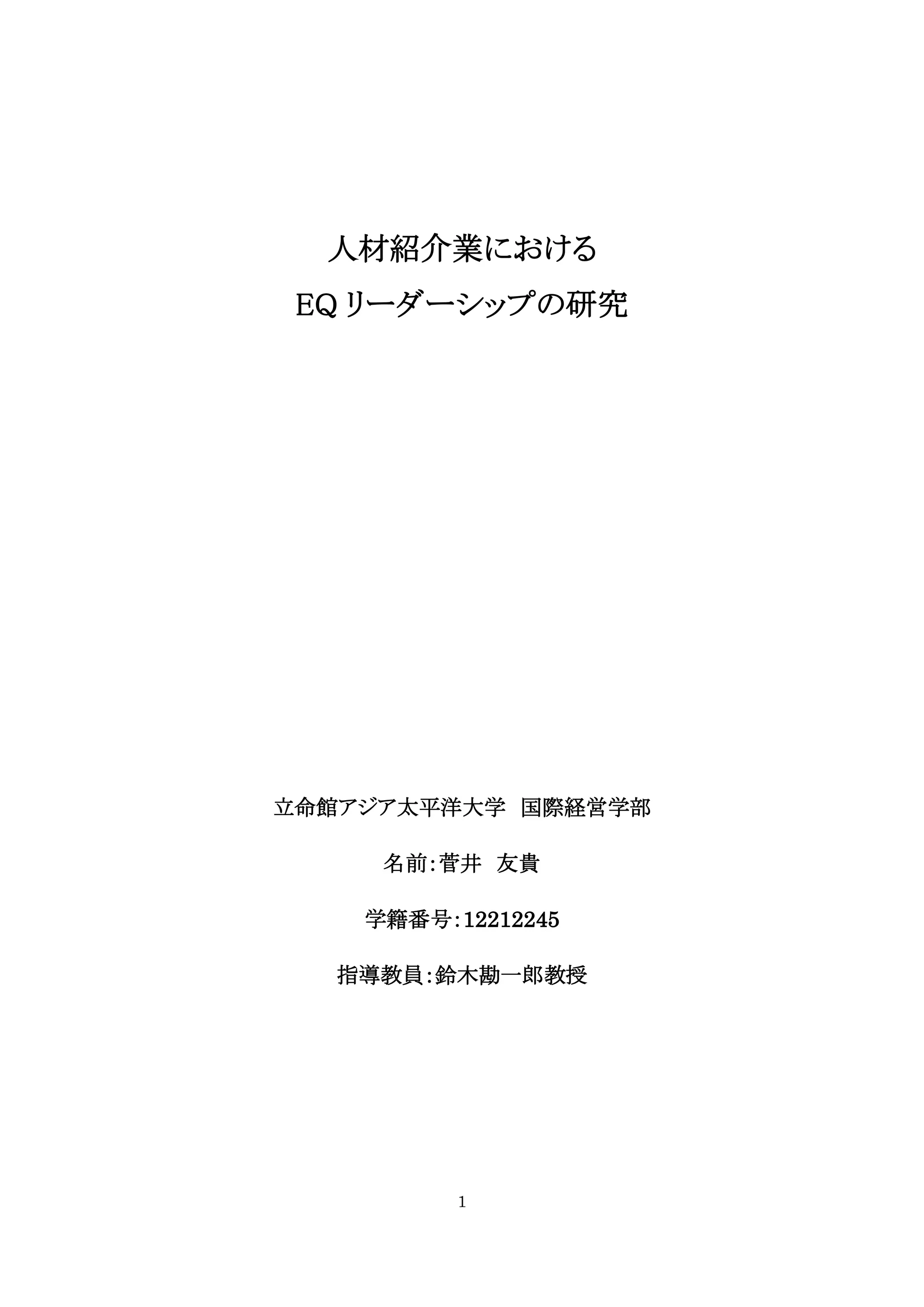 卒業論文 Tomoki Sugai 卒業論文 | PDF