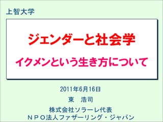 Solare


   Ǵѧ



          `ѧ
         ȤˤĤ

               2011616
                |   ˾
             ʽ祽`
          ΣУϷ˥ե`?ѥ
 