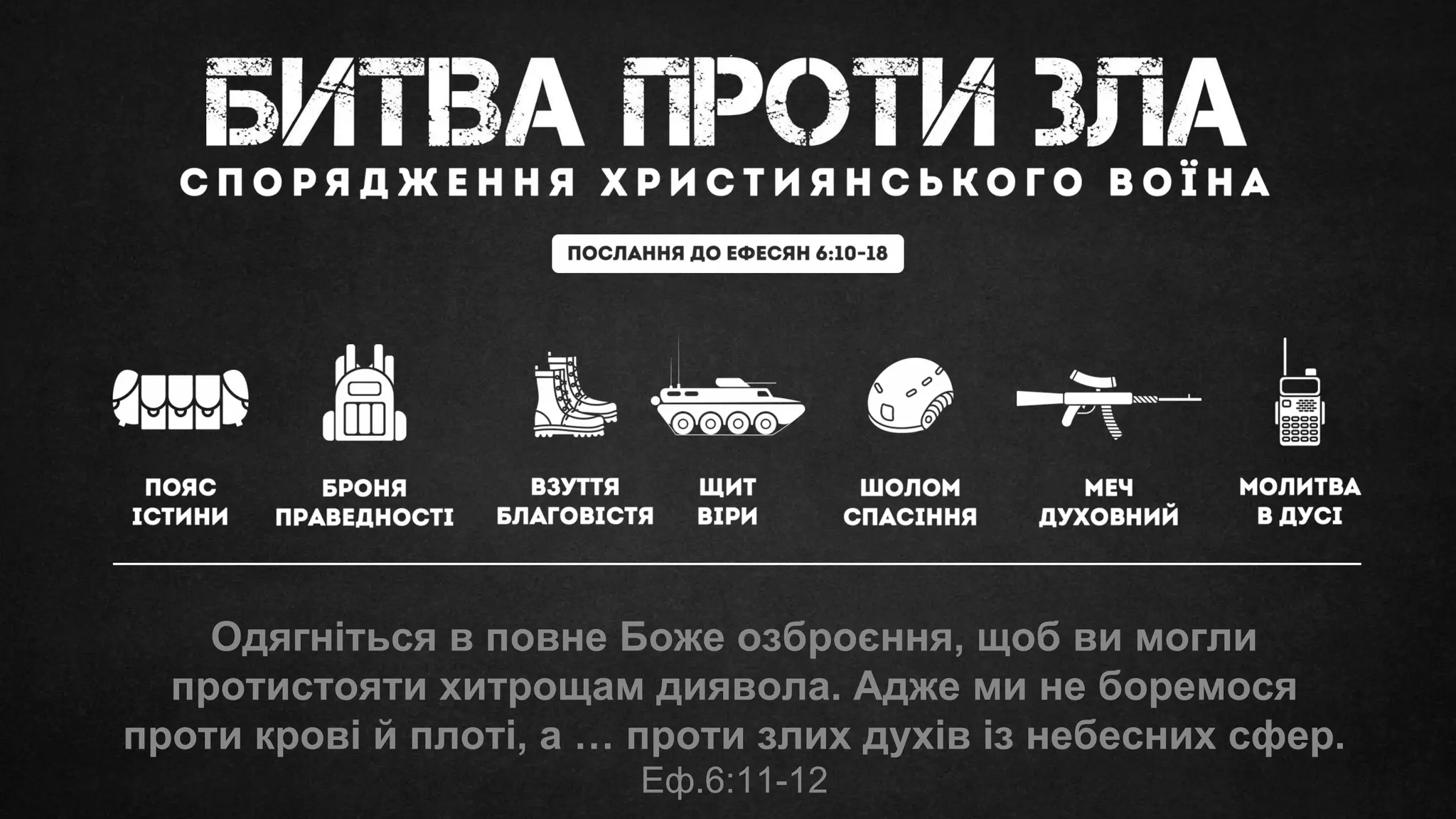 Стратегічна зброя для перемоги - Сергій Колесніков про меч Духа на Еф ...