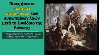 Η επανάσταση του 1830 στη Γαλλία.
Μάχες μπροστά στο Δημαρχείο
 