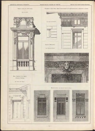 О БРА БО ТКА О К О Н Н Ы ХЪ П РО ЕМ О ВЪ . D ÉCORATION DE TRA V ÉES DE FEN ÊTRE.
ч
M O TIVE FÜR FENSTERUM RAHM UNGEN.
М отивы О Х О Н Ъ . Apx. M a rce llu s К а т т э г э г (W i
Проенттэ окна для жилого дома.
Apx. W . Je lin e k .
Вѣна, Городская жел. дорога
H ütteldorf-H acking.
Apx. П р о ^ . O tto W agner.
Нуссдор«»>-ь, близ-ь Вѣны . Зданіе администраціи для гидротехнических-ь сооруженій на Дунаѣ.
 