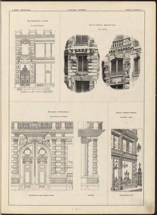 r
Вѣна. Домъ на Рингштрассе.
Архит. Romano (vom Ringe).
Центральная часть нижняго этажа.
Paris, ruэ Réaumur. Дохэдный домъ.
Арх. G. Salard.
Разрѣзъ. Выставочныя окна.
Stephanshof», въ Вѣнѣ.
Арх. O tto Thienemann.
Проектъ обработни ф асада
торговаго дома.
Der
— з —
 