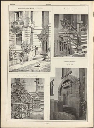 FREITREPPEN ,
Крыльцо Ж И Л О Г О дома В-Ъ Мюнхенѣ. дРх. Lam bert & Stahl. Крылыдо дома в-ь Нью-Іоркѣ.
(University Place).
Ганновер-ь, Erw instrasse. I.
Apx. Rud. Vogel.
Крыльцо в-ь Нью-Іорнѣ (Madison Avenue).
 