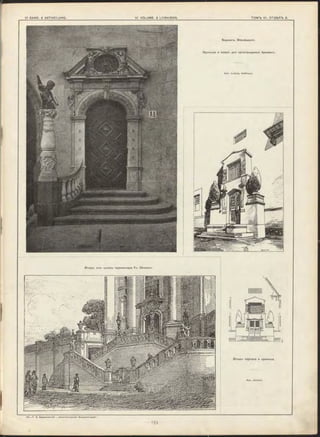 Берлинт». Standesam t.
Нрыльцо и вхо дъ для сочетающ ихся браком-ь.
Apx. Lu dw ig Hoffmann.
Apx. Jo ch e m .
Этюд"ь портала и крылыда.
Э т Ю Д Ъ ИЗТэ ш к о л ы профессора F r. Ohmann.
 