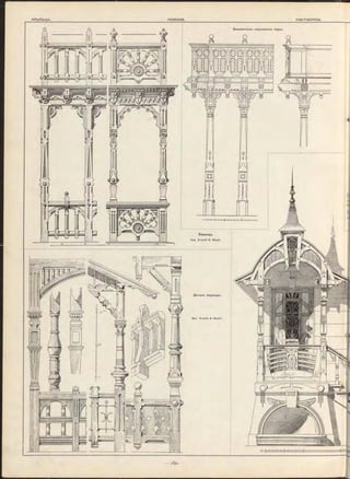 К Р Ы Л Ы Д А , PERRONS. FR E IT R E P P E N .
Д еревянны е ц е р ко в н ы е хоры .
/JN/N/К __ ЛЧ/ТЧ/N
Веранда.
Apx. K rau th & M eyer.
Д еталь веранды ,
Apx. K rauth & M eyer.
 