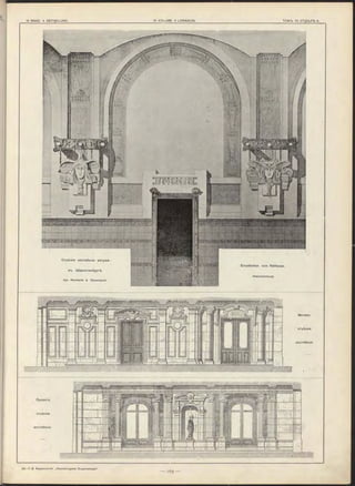 О тдѣлка вестибю ля ратуш и
въ Ш а р л о те н б ур гѣ .
Apx. R ein h ard t & Süssenguth.
Einzelheiten vom Rathause.
C h arlo tten b u rg .
М отивъ
отдѣлки
вестибю ля.
П р оектъ
отдѣлки
вестибю ля.
ГХУЛ
 