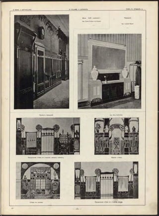 П родольная стѣ на со стороны жилы хъ комнатъ. Задняя стѣна.
С тѣна оъ окномъ. Продольная стѣ на оо сторомы входа.
23-
— і8і —
 