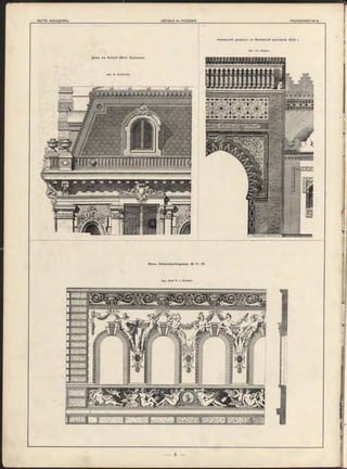Алжирскій дворецъ на Всемірной выставкѣ 1878 г.
Apx. Ch. Wable.
Домъ въ Auteuil (Boul. Exelmans).
Вѣна. Hohenstaufengasse, № 11—13.
Apx. Emil R. v. Förster.
 
