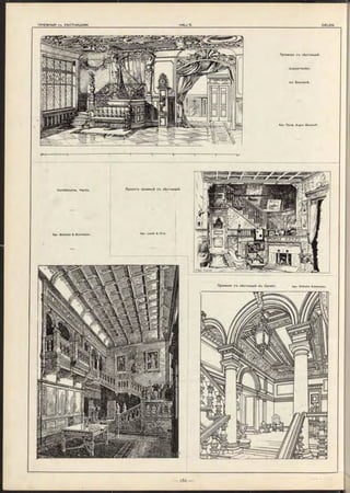 Пріемная с ъ лѣ стн иц е й .
cLipp erh eide»
въ Берлинѣ.
Арх. П роф . E u g en B is c h o ff.
1 1 1 1 I 1 1 1 *б~
H u rstb o u rn e , H a nts. П р оентъ пріемной с ъ л ѣ стн иц е й .
Apx. B e e s to n & B u rm e ste r. Apx. Lam b & Rieh.
Пріемная с ъ л ѣ стн иц е й в ъ G arath. Apx. W ilh e lm Sc h le ich e r.
 