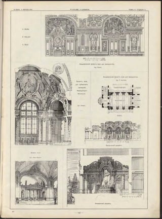 Поперечный разрѣзъ .
Э скизъ сала.
Apx Henri Mayeux.
Apx. Chaput.
Планъ.
6. ЗАЛЫ .
6. SALLES.
6. SÄLE.
— ^САЖ.
HMETRES
Академическій проектъ зала для празднествъ.
Apx. Pascal.
П роектъ зала
для публичныхъ
засѣданій
Ф ранцузскаго
Института.
Академическій проектъ зала для празднествъ.
Apx F. Vionnois.
Продольный разрѣзъ.
 