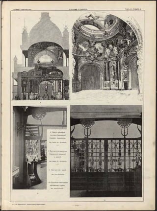 A. Зданіе юбилейной
выставки Берлинской
Академіи Х уд ож ествъ .
Арх. K ayser & v. Grossheim .
Е. Выставочное зданіе при
Берлинской городской
ж. доро гѣ .
Арх. K ayser & v. Grossheim .
С. Выставочное зданіе.
Арх. Hans Schle ch te.
D. Стеклянная перегородка
вы ставочнаго зданія.
Арх. Hans Schle ch te.
 