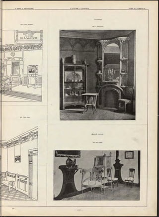 Гостинная
Дамскій салонъ.
Apx. Jo s . Urban.
 