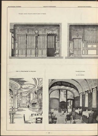 Ресторанъ вокзала Ліонской желѣзной дороги въ Парижѣ.
Столовая ресторана.
Apx. B run o M oehring.
Кафе въ „Königin-Olga-Bau“ въ Ш тутгартѣ.
 