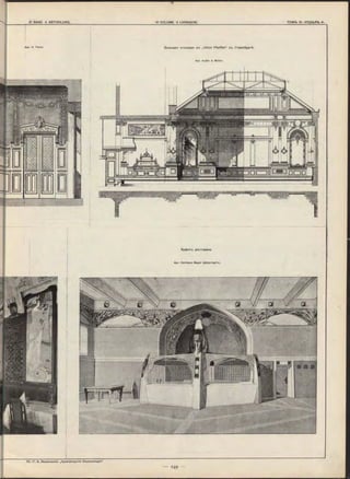 ч
Буф етъ ресторана.
Apx. Herm ann M eyer (Ш ту т г а р гъ ).
 