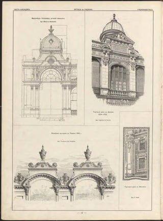 Маріенбадъ. Колоннада, угловой павильонъ.
Apx. Mîksch & Nledzelski.
Торговый домъ въ Дижонъ.
(Côte d’Or).
Apx. Leprince & P erro t.
Всемірная вы ставка въ Парижъ 1900 г.
Apx. Toudoire & G. Pradelle.
Торговый домъ въ Мюнхенъ.
Apx. F. Rank.
 