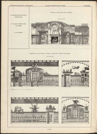 10. С ТО ЛО ВЫ Я О ХО ТН И Ч ЬИ ХЪ
ПАВИЛЬОНОВЪ.
Столовая в-ь замкѣ rpa<oa Hahn в-ь Базедовѣ.
10. SA L L E S DE RENDEZ-VOUS
DE C H A SSE.
10. JAGDZIM M ER.
Сборный зал-ъ для охотников-ь и столовая в-ь лѣсной виллѣ „D older“, близ"ь Цюриха.
Apx. Ja c q u e s Gros.
Apx. Проеі». Haupt.
 