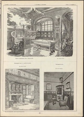 Проект~ь билліардиаго зала и нурительной.
Билліардный зал-ъ с-ь нишей для камина.
Apx. B e rn ard Sm ith.
Билліардный залт».
Apx. Ju liu s B am b e rg
Apx. H erm an n W erle.
 