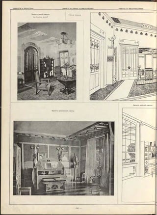 Проектъ рабочей комнаты.
Проектъ музыкальной комнаты.
 