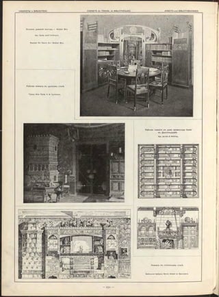 Уголокъ домовой конторы г. W alter Brix.
Apx. Проф . Jo s e f H offm ann.
Kanzlei für Herrn D-r W alter Brix.
Рабочая комната въ русскомъ стилѣ.
Граж д. Инж. Проф . H. В. Султанов
Рабочая комната въ домѣ профессора Oeder
въ Дю ссельдорфѣ.
Apx. Ja c o b s & W eh lin g .
Комната въ готическомъ стилѣ.
М ебельной ф абрики M artin Kimbel в ъ Бр есл авл ѣ.
 