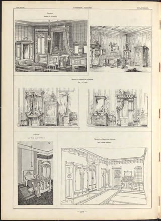 Спальня
Фирм ы F. A. Schütz.
Проектъ убранства спальни.
Apx. H. Kieser.
 
