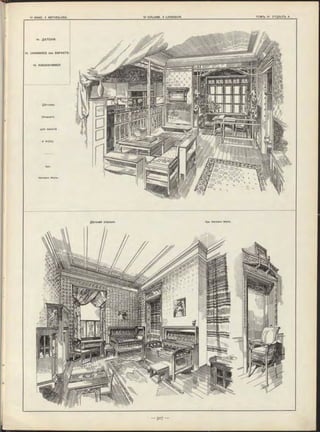 14. Д-ЬТСКІЯ.
14. CHAMBRES des ENFANTS.
14. KINDERZIMMER.
Дѣтская.
(Номната
для занятій
и игръ).
Арх.
Hermann W erle.
Дѣтская спальня. Apx. Hermann Werle.
 
