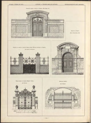 Каменная ограда и ворота въ Парижъ. (Rue Auber, 10).
Ограда изъ кирпича и желъза передъ домомъ Мартина Гропіуса въ Берлин-ь.
Арх. Gropius und Schm ieden.
^METRES
Ворота въ Парижъ.
(Rue d’Amsterdam, 53).
Ворота виллы въ Auxerre (Départ. Yonne).
Арх. Rousseau.
Желъзныя ворота.
Арх. N. Beyaert.
 
