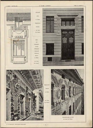 Доходный
домъ
въ Вѣнѣ.
(Magdalenen-
strasse).
Арх. Проф.
O tto W agner.
Домъ
для
служащихъ
станціи
«Hütteldorf*
городской
желѣзной
дороги
въ Вѣнѣ.
Арх. Проф.
O tto W agner.
Израсчатый
ф асадъ
въ Вѣнѣ.
Арх. Проф.
O tto W agner.
Доходный домъ въ Вѣнѣ.
Арх. Проф. O tto W agner
4 .- Г . В Барановскій. „Архитектурная Энциклопедія".
 