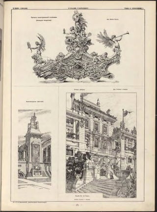 Проектъ аллегорической колесницы
(Изящныя искусства).
Арх. G asto n Rechin.
Этюдъ дворца. Арх. F re ih e rr v. Krauss.
Архитектурная фантазія.
A rch it. Freih err v. Krauss.
 
