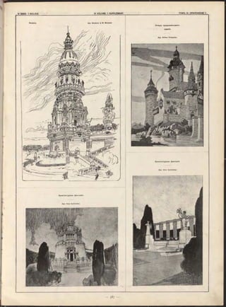 ф
Эскизъ. Apx. B o u tro n & M. Moisand.
А р хи тектур ная ф ан тазія.
Apx. Otto Schönthal.
Этюдъ средневѣкового
зданія.
Apx. A rthu r Fritzsch e.
А р хи тектур ная ф ан тазія.
Apx. O tto Schönthal.
 