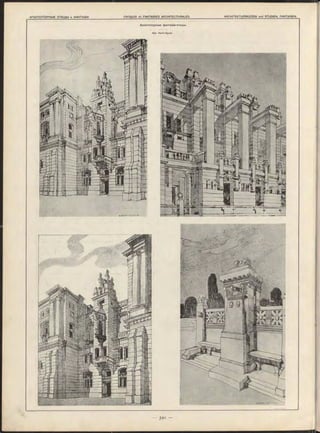 Архитектурные фантазіи-этюды.
Apx. Kann-Gyula.
— w o —
 