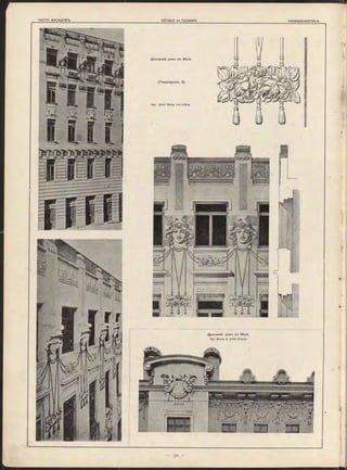 /^эходный домъ въ Вѣнѣ.
Арх. Anton & Josef Drexler.
Доходный домъ въ Вѣнѣ
(Trappelgasse, 9).
Арх. A dolf R itte r von Inffeld.
 