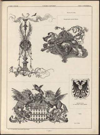 Гербъ.
Р и с. F. Stu ck.
В и н ье тк а —Рис. Se d er.
Цеховой знакъ,
съ прусскимъ госуд.гербом ъ.
Императорскія регаліи Австріи.
 