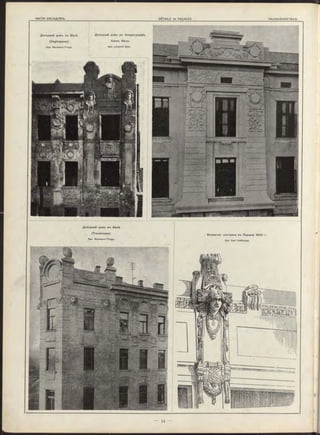 Доходный домъ въ ВЬнѣ.
(Zieglergasse).
Apx. Neum ann-Tropp.
Доходный домъ въ Флорисдорфѣ,
б-лизъ Вѣны.
Apx. Leopold Eber.
Доходный домъ въ Вѣнѣ
(Treustrasse).
Apx. Neum ann-Tropp.
Всемірная выставка въ Парижѣ 1 9 0 0 г.
Apx. Karl Hoffacker.
 