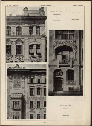 Доходный домъ въ Вѣнѣ
(Bergsteiggasse).
Арх. Carl B ittm ann.
Доходный домъ въ Дрезденѣ.
Арх. F. R. Voretsch
Арх. R udolf Göbl.
(Florianigasse).
Доходный домъ въ Вѣнѣ.
 