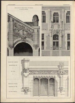 Деталь ратуши въ Ш арлоттенбургь, близъ Берлина.
Арх. Reinhardt & Süssenguth.
Жилой домъ въ Берлинъ.
(K losterstrasse, 8 0 —8 2 ).
Арх. Cremer & W olffenstein
Арх. J. Engel.
Торговый домъ въ Берлинъ.
(Spandauerstrasse, 28).
 