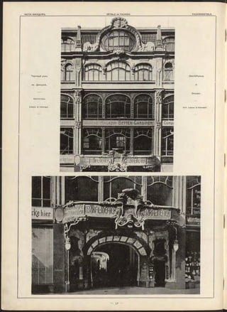 '/Ä5CHF- NAGAZiN•8ЕТТЕМІ-GARDINEN
Торговый домъ
въ Дрезденѣ.
Архитекторы:
Lossow & Viehweger.
G eschäftshaus
Dresden.
Arch Lossow & Viehweger.
M - J ||*. 1
jJ% 2ËK ' Ѵ% і A
Гр Я Щ і
 
