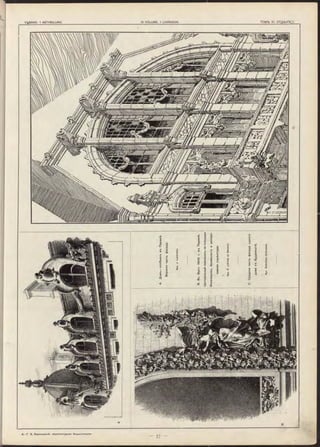 8 .— Г. В. Барановскій. «Архитектурная Энциклопедія».
 