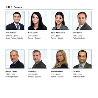 合夥人 Partners
Jude Fletcher
創辦合夥人 | 律師
Senior Partner | Solicitor
Maria Guida
合夥人 | 律師
Partner | Solicitor
Paula Abrahamian
合夥人 | 律師
Partner | Solicitor
Gary Nelson
合夥人 | 律師
Partner | Solicitor
George Cselko
合夥人 | 律師
Partner | Solicitor
Julian Cox
合夥人 | 律師
Partner | Solicitor
Jovita Vassallo
合夥人 | 律師
Partner | Solicitor
Chris Hill
合夥人 | 律師
Partner | Solicitor
 