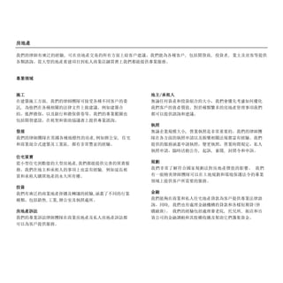 房地產
我們的律師有廣泛的經驗, 可在房地產交易的所有方面上給客戶建議。我們能為各種客戶, 包括開發商, 投資者, 業主及房客等提供
各類諮詢。從大型的地產重建項目到私人商業店鋪買賣上我們都能提供專業服務。
專業領域
施工
在建築施工方面, 我們的律師團隊可接受各種不同客戶的委
託, 為他們在各種相關的法律文件上做建議。例如建築合
約，抵押擔保，以及銀行和擔保債卷等。我們的專業範圍也
包括開發建設，在租契和資助協議書上提供專業諮詢。
發展
我們的律師團隊在英國各種地標性的房產,例如辦公室, 住宅
和商業混合式建築及工業區, 都有非常豐富的經驗。
住宅買賣
從小型住宅到數億的大型房地產,我們都能提供完善的買賣服
務。我們在地主和承租人的事項上也富有經驗, 例如延長租
賃和承租人購買地產的永久所有權。
投資
我們有廣泛的商業地產併購及轉讓的經驗,涵蓋了不同的行業
種類，包括銷售,工業,辦公室及執照處所。
房地產訴訟
我們的專業訴訟律師團隊在商業房地產及私人房地產訴訟都
可以為客戶提供服務。
地主/承租人
無論任何資產和投資組合的大小，我們會優先考慮如何優化
我們客戶的資產價值。對於種類繁多的房地產管理事項我們
都可以提供諮詢和建議。
執照
無論企業規模大小, 營業執照是非常重要的。我們的律師團
隊在各方面的執照申請以及娛樂相關法規都富有經驗。我們
提供的服務涵蓋申請執照，變更執照，營業時間規定，私人
執照申請，臨時活動公告, 起訴, 審閱, 封閉令和申訴。
規劃
我們非常了解符合國家規劃法對房地產價值的影響。 我們
有一組精英律師團隊可以在土地規劃和環境保護法令的專業
領域上提供客戶所需要的服務。
金融
我們能夠在商業和私人住宅地產貸款為客戶提供專業法律諮
詢。同時, 我們也有處理金融機構的貸款和各樣短期貸(併
購融資)。 我們的經驗包括處理養老院, 托兒所, 飯店和百
貨公司的金融調動和其股權收購及幫助它們籌集資金。
 