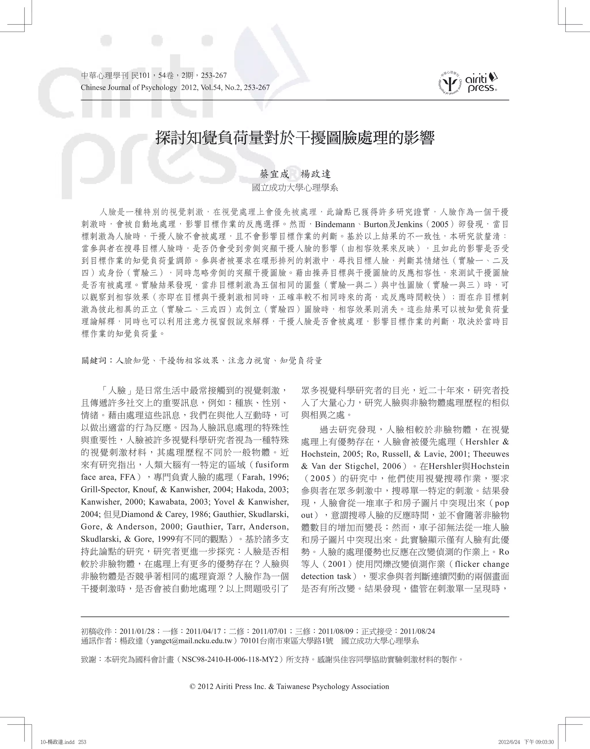 The effect of perceptual load on the processing of a distracting ...