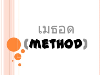 method
 