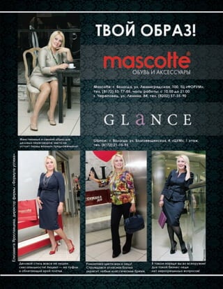 119
Реклама
ЕлизаветаЯрославцева,директорфирмы«Формулауспеха»
 